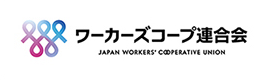 連合会